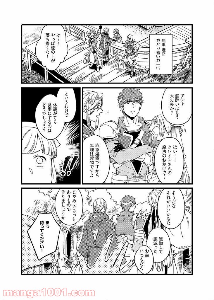 セーブポイント LV.1 - 第4話 - Page 5