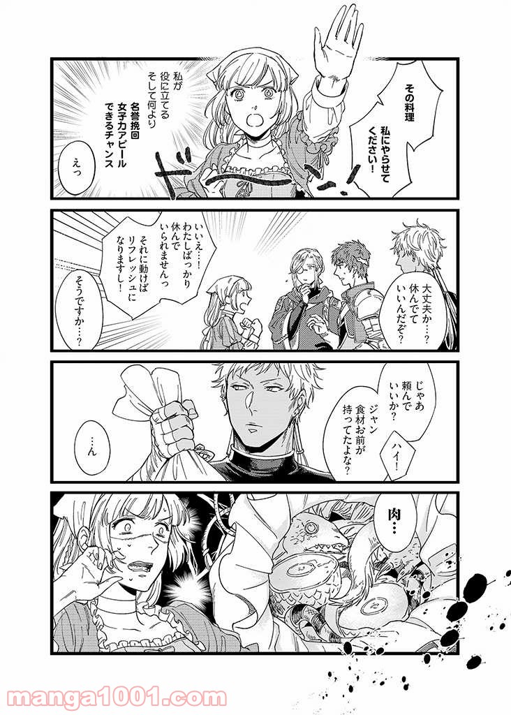 セーブポイント LV.1 - 第4話 - Page 6