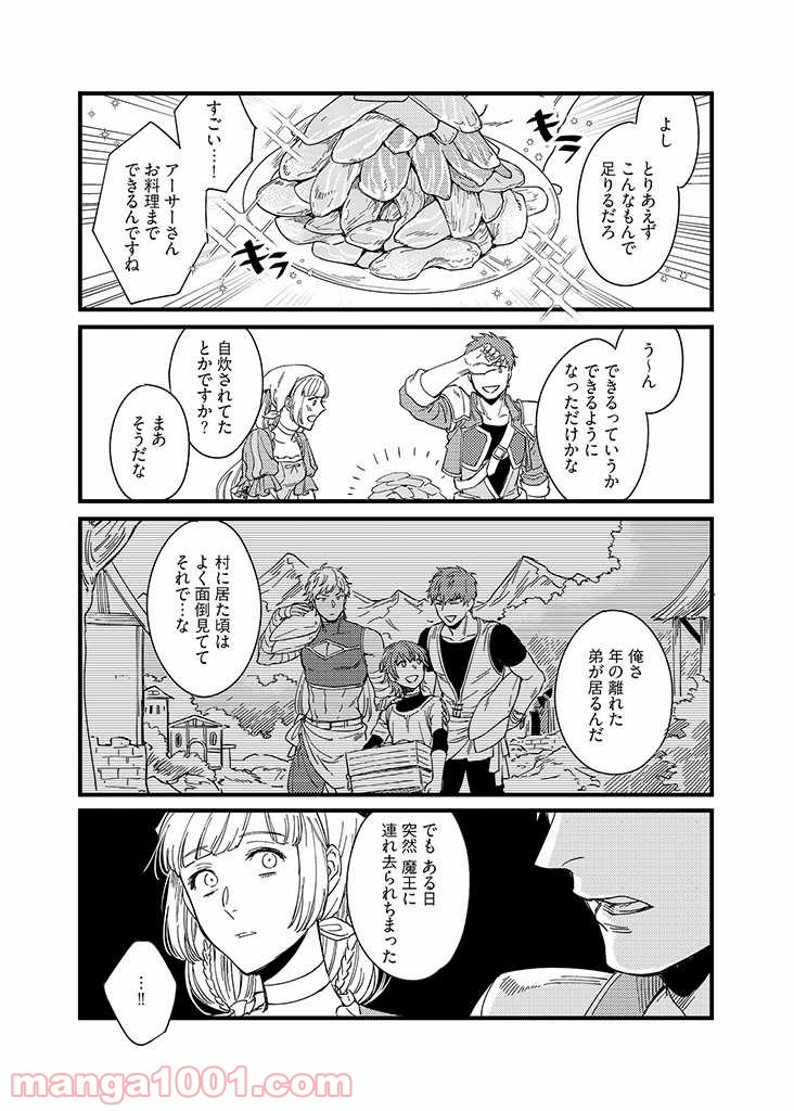 セーブポイント LV.1 - 第4話 - Page 8