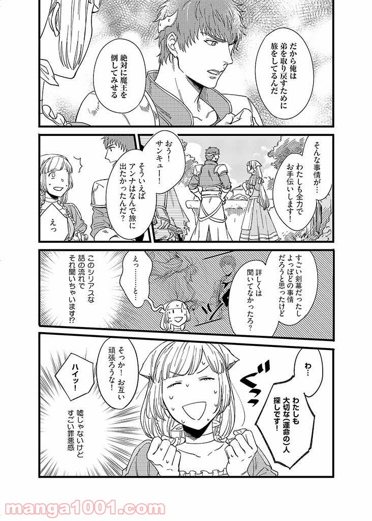 セーブポイント LV.1 - 第4話 - Page 9