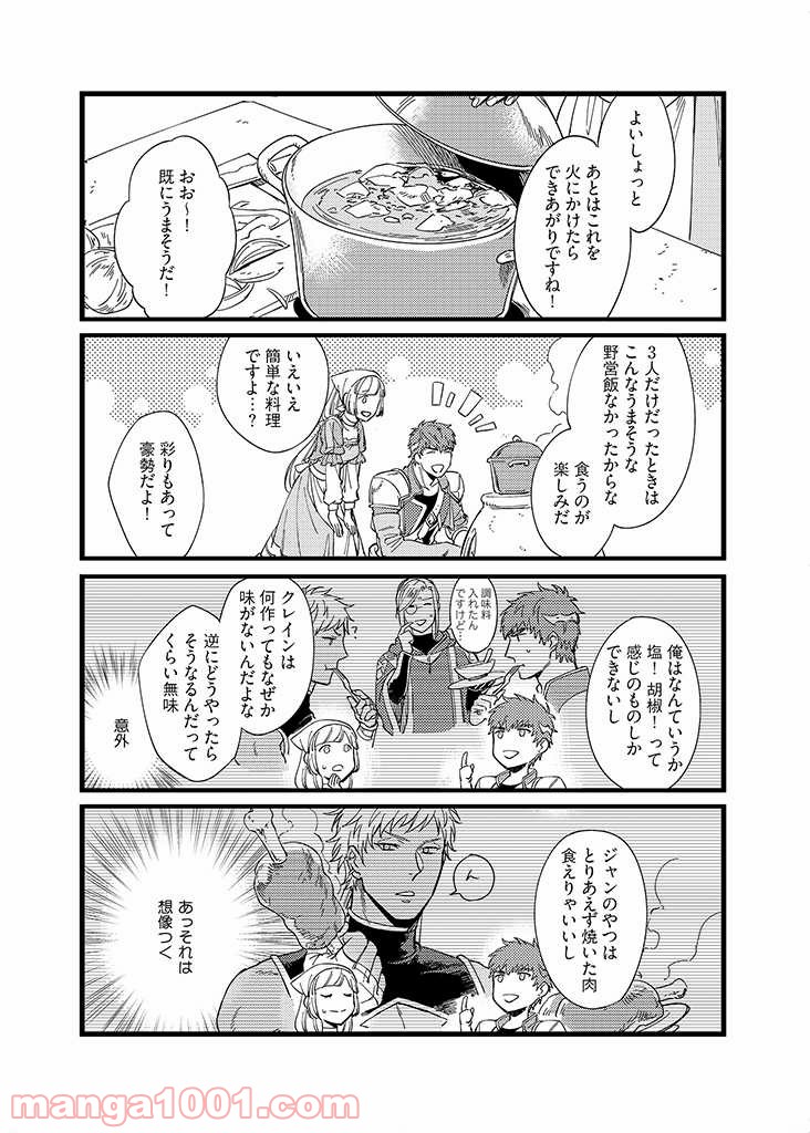 セーブポイント LV.1 - 第4話 - Page 10