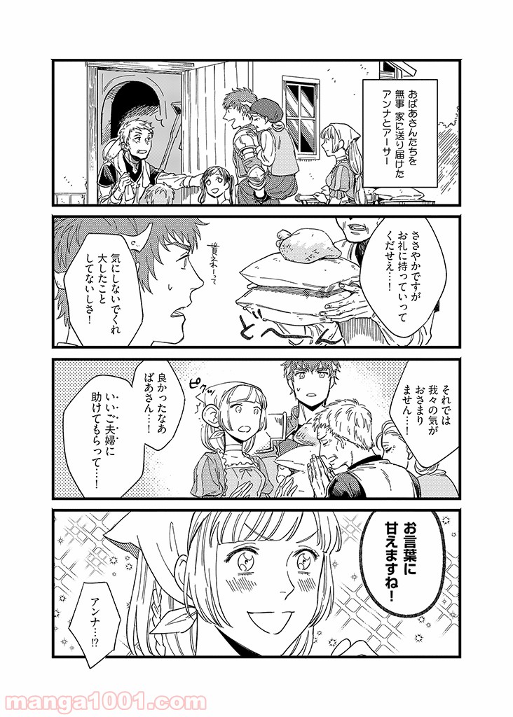 セーブポイント LV.1 - 第5話 - Page 3