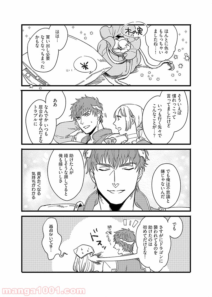 セーブポイント LV.1 - 第5話 - Page 4