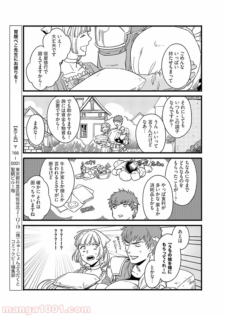 セーブポイント LV.1 - 第5話 - Page 7