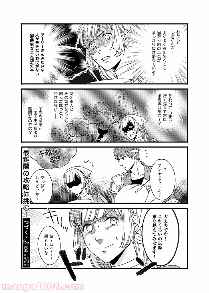 セーブポイント LV.1 - 第5話 - Page 8