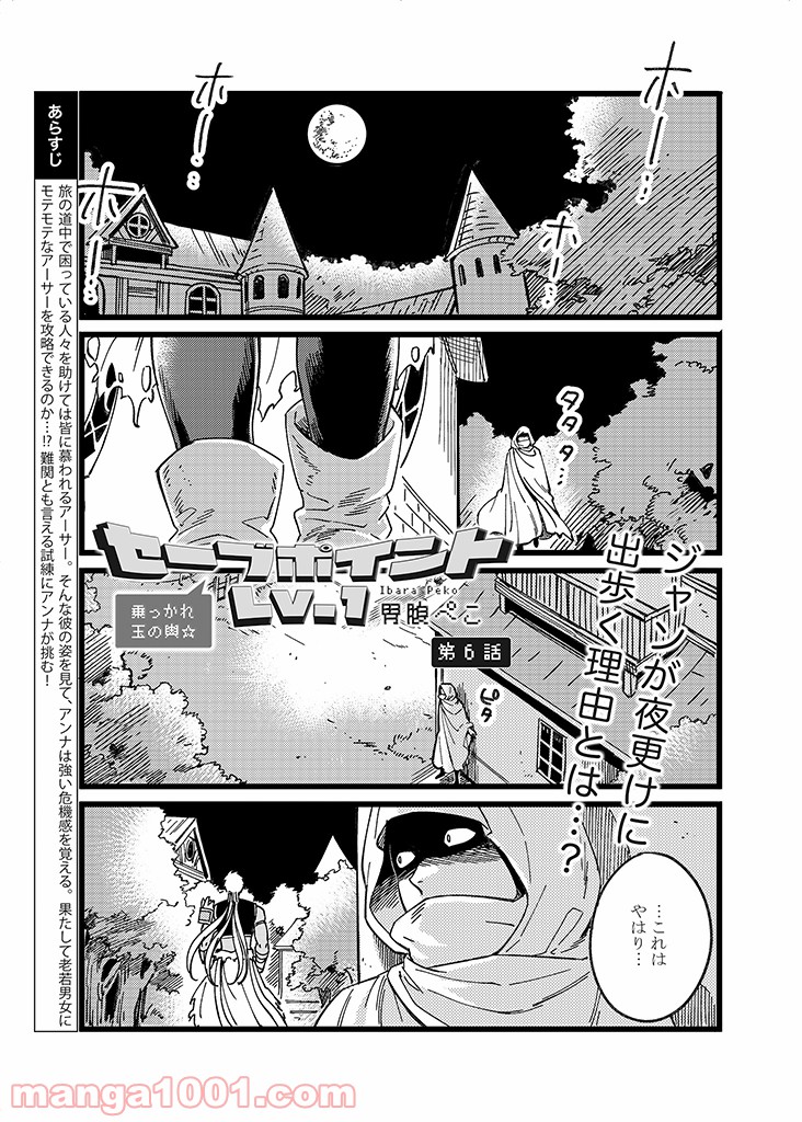 セーブポイント LV.1 - 第6話 - Page 1