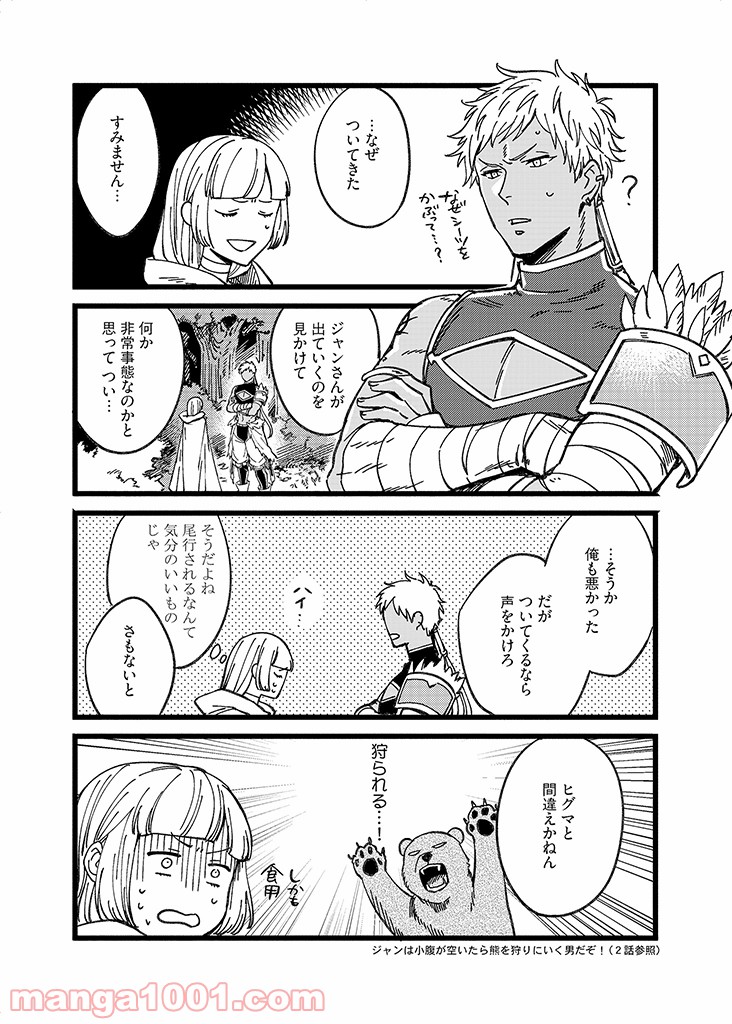 セーブポイント LV.1 - 第6話 - Page 4