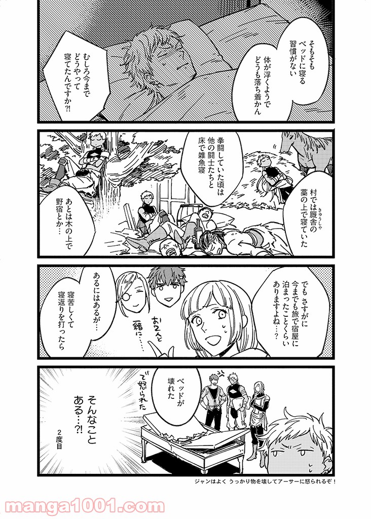 セーブポイント LV.1 - 第6話 - Page 6