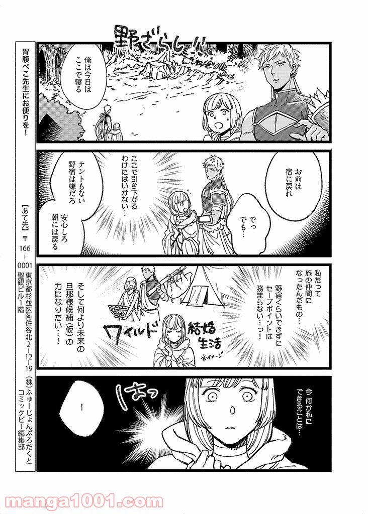 セーブポイント LV.1 - 第6話 - Page 9