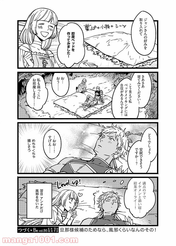 セーブポイント LV.1 - 第6話 - Page 10