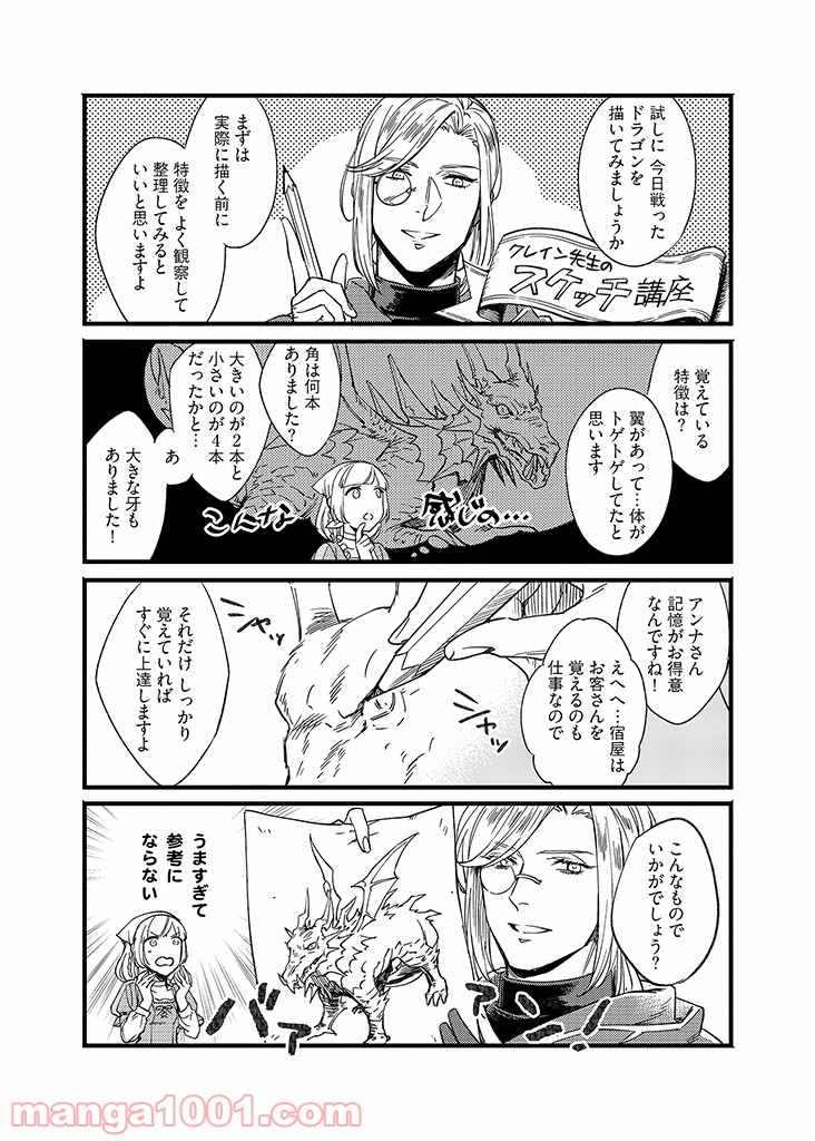 セーブポイント LV.1 - 第7話 - Page 4