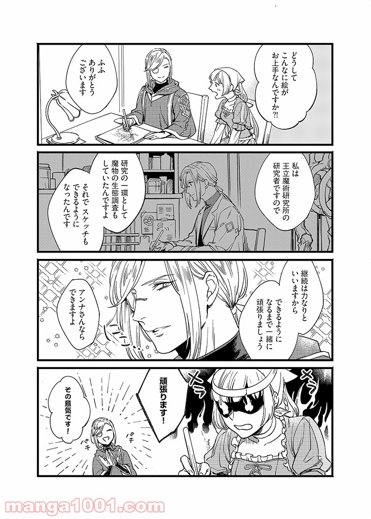 セーブポイント LV.1 - 第7話 - Page 5