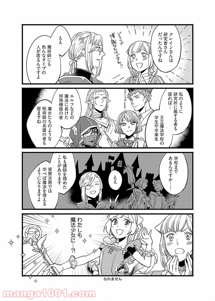 セーブポイント LV.1 - 第7話 - Page 6