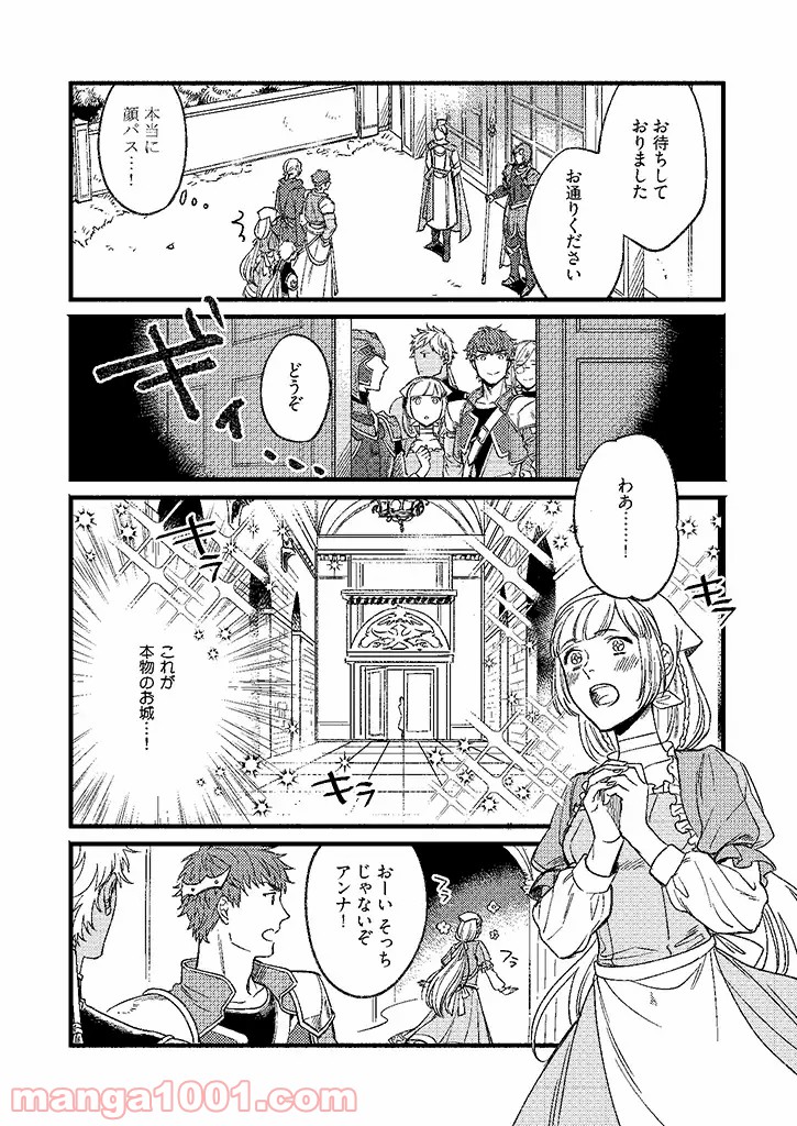 セーブポイント LV.1 - 第9話 - Page 3