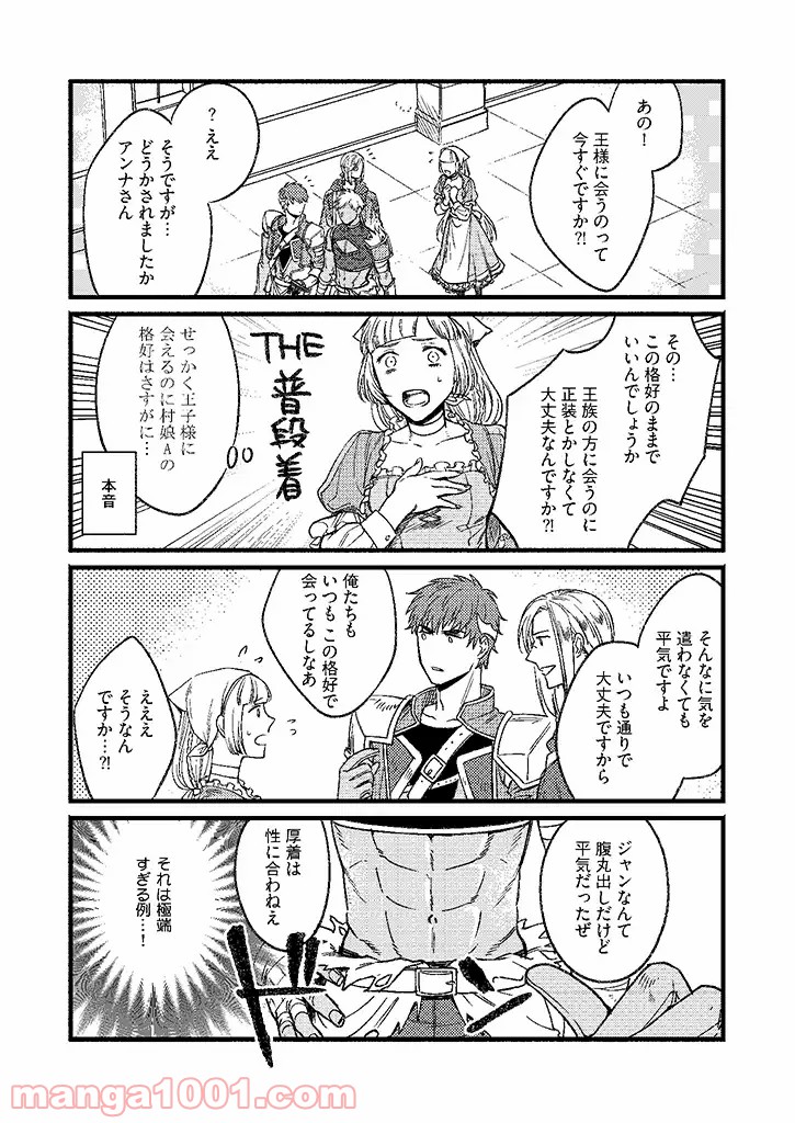 セーブポイント LV.1 - 第9話 - Page 4