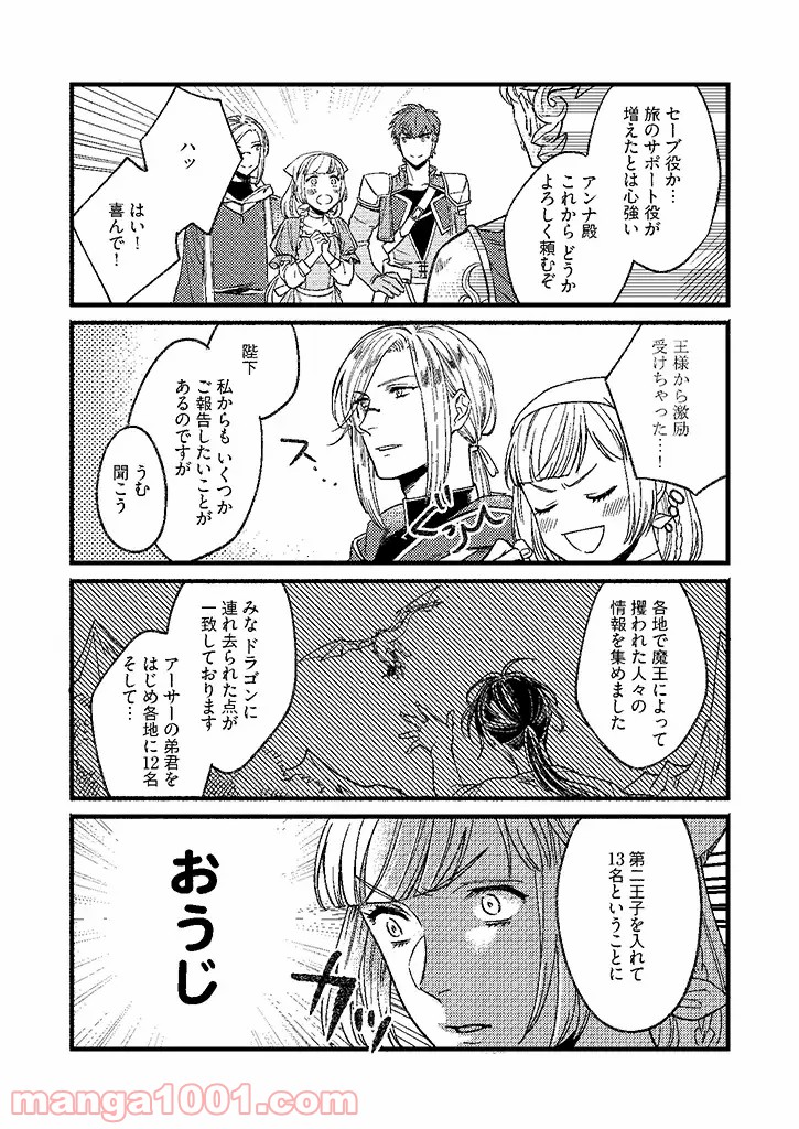 セーブポイント LV.1 - 第9話 - Page 6