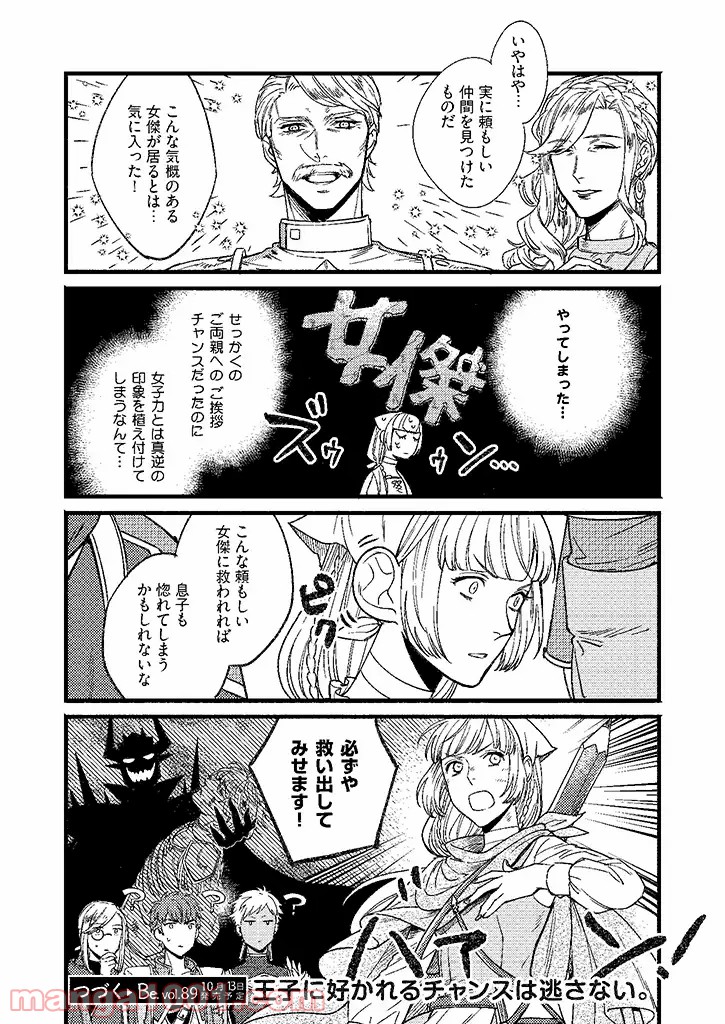 セーブポイント LV.1 - 第9話 - Page 8