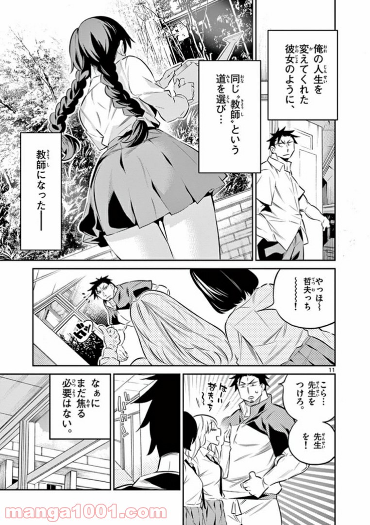 コヅクリメイヴ - 第1話 - Page 11