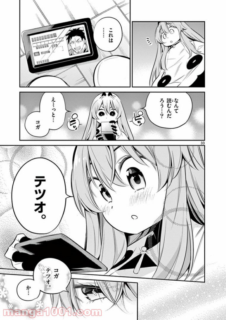 コヅクリメイヴ - 第1話 - Page 33