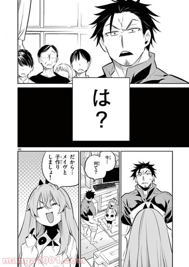 コヅクリメイヴ - 第1話 - Page 40