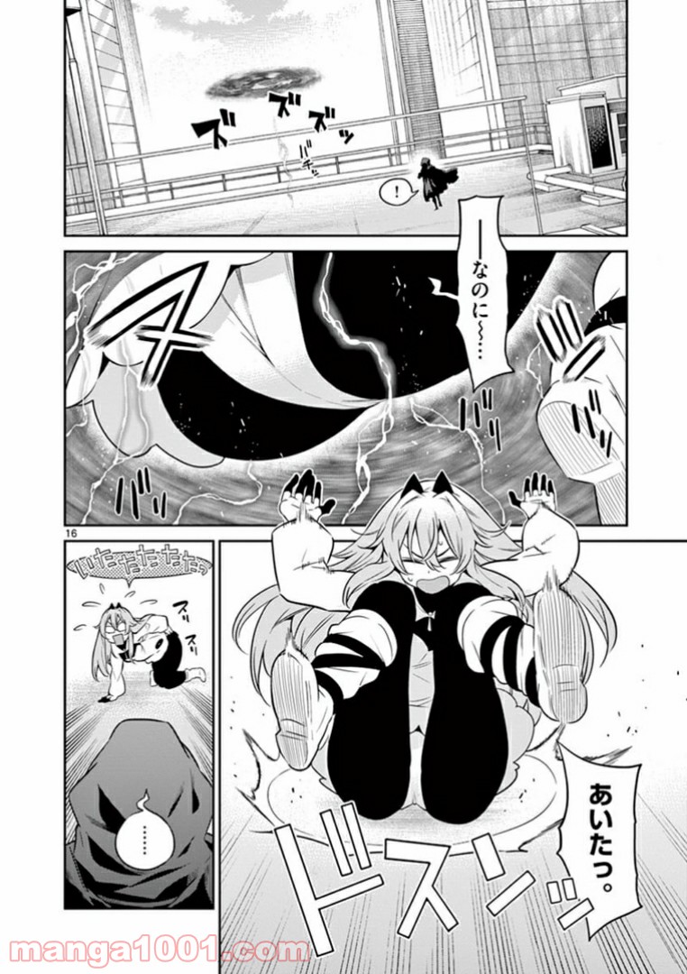 コヅクリメイヴ - 第2話 - Page 16