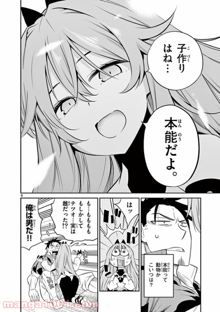 コヅクリメイヴ - 第2話 - Page 8