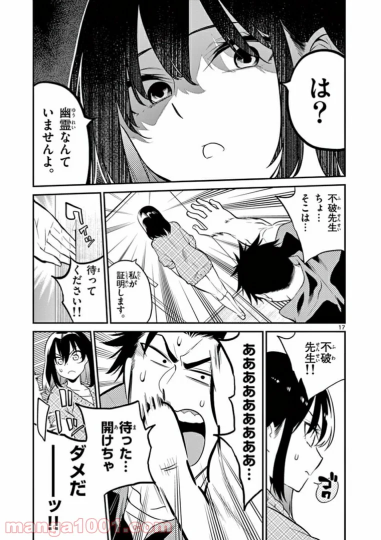 コヅクリメイヴ - 第5話 - Page 17