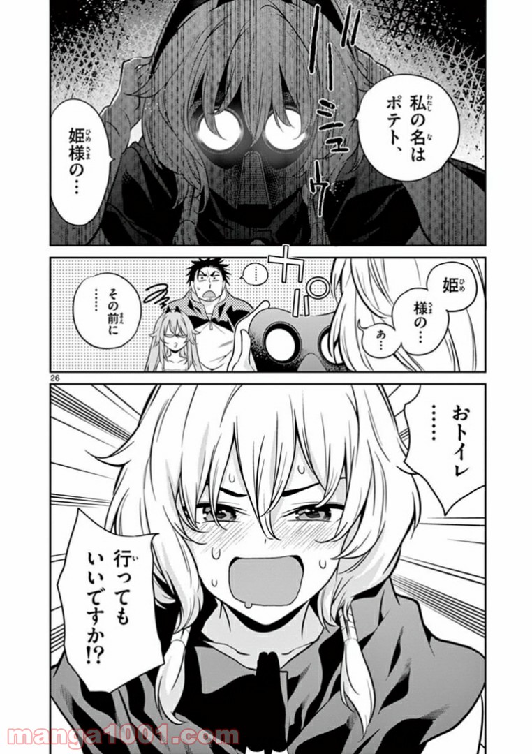 コヅクリメイヴ - 第5話 - Page 26