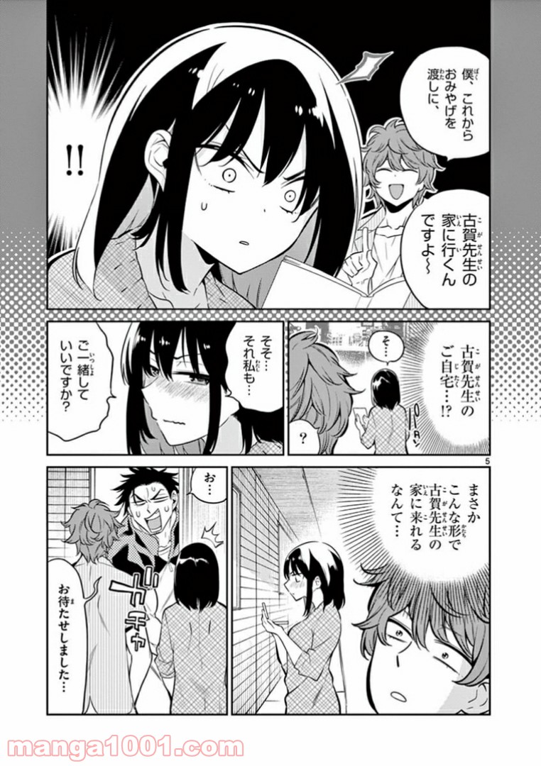 コヅクリメイヴ - 第5話 - Page 5