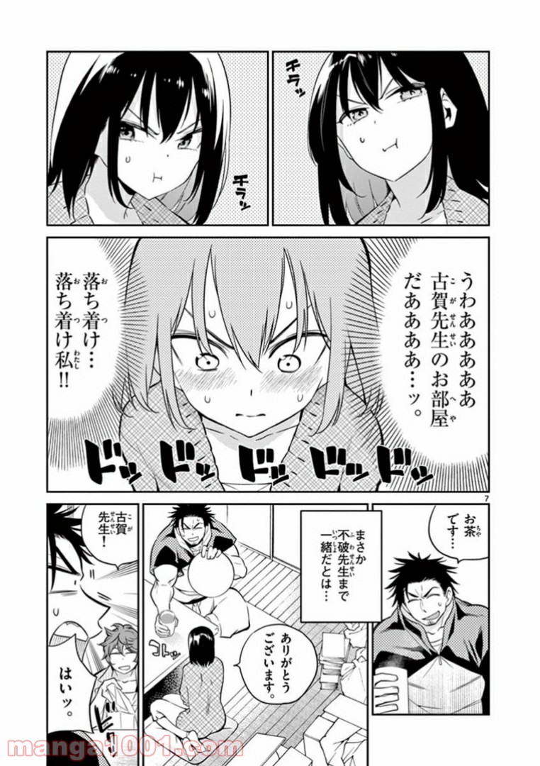 コヅクリメイヴ - 第5話 - Page 7