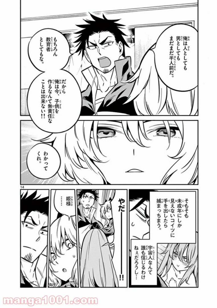 コヅクリメイヴ - 第6話 - Page 14