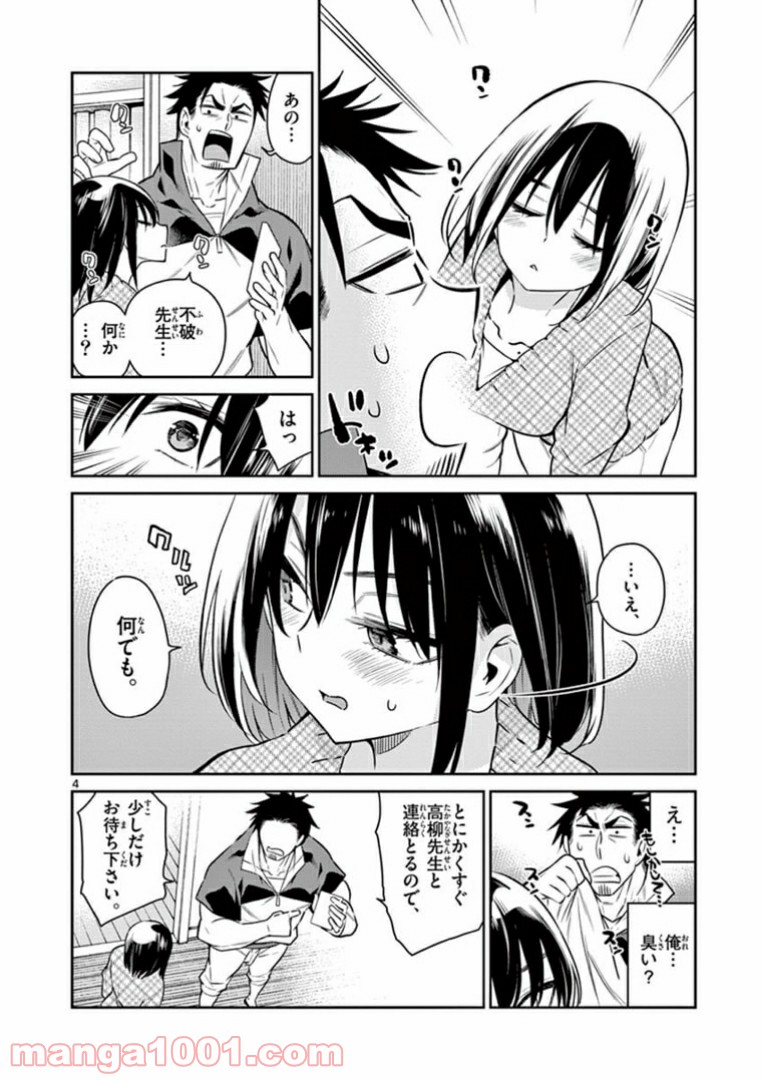 コヅクリメイヴ - 第7話 - Page 4