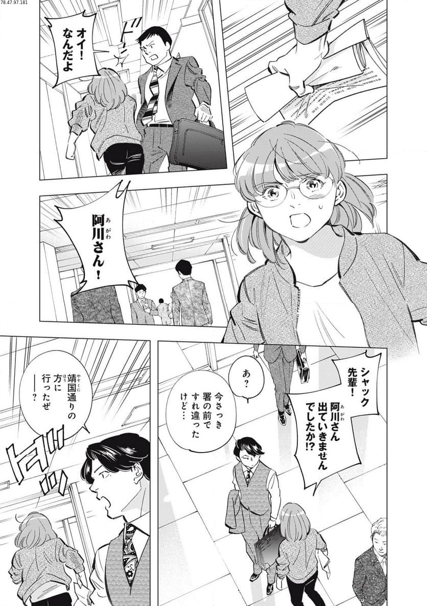 東京サラダボウル 第8.3話 - Trang 1