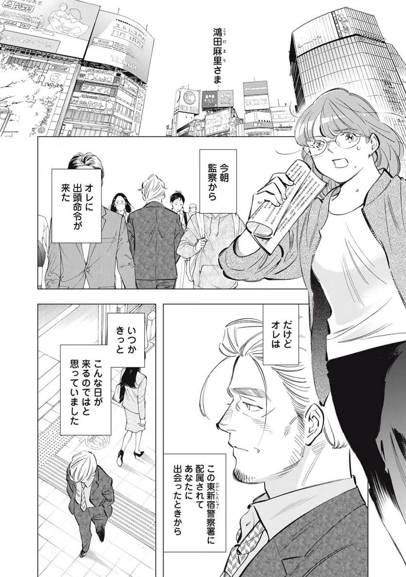 東京サラダボウル 第8.3話 - Trang 2