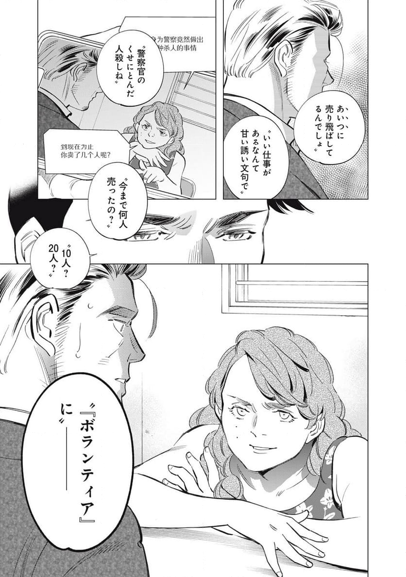 東京サラダボウル 第8.3話 - Trang 11