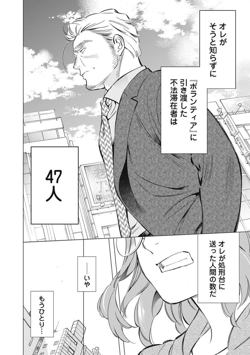 東京サラダボウル 第8.3話 - Trang 12