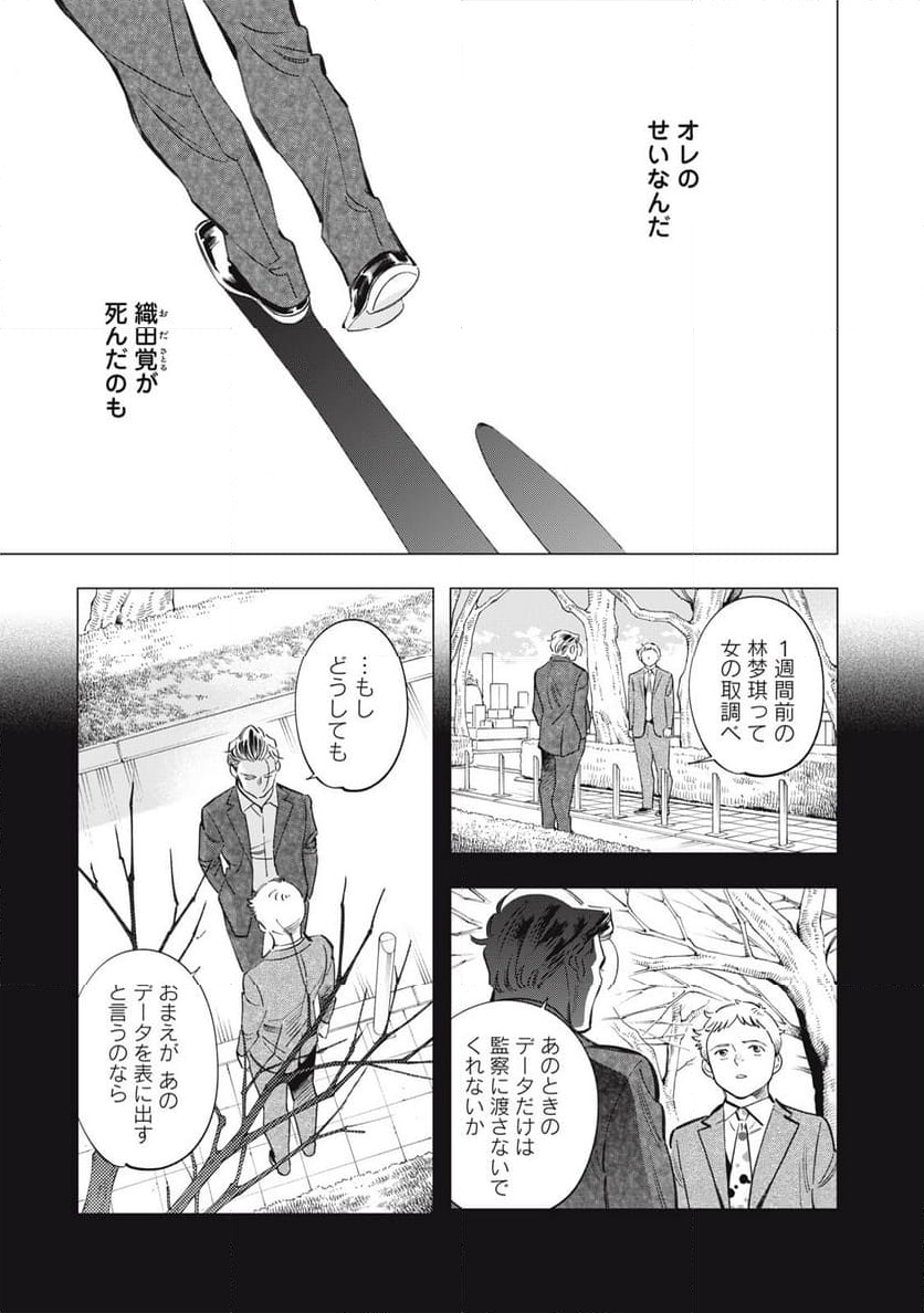 東京サラダボウル 第8.3話 - Trang 13