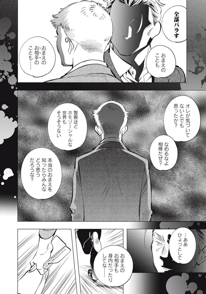 東京サラダボウル 第8.3話 - Trang 14