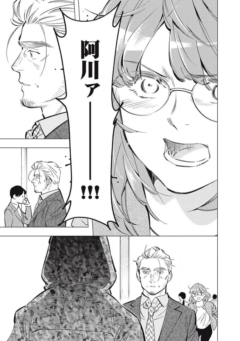 東京サラダボウル 第8.3話 - Trang 15