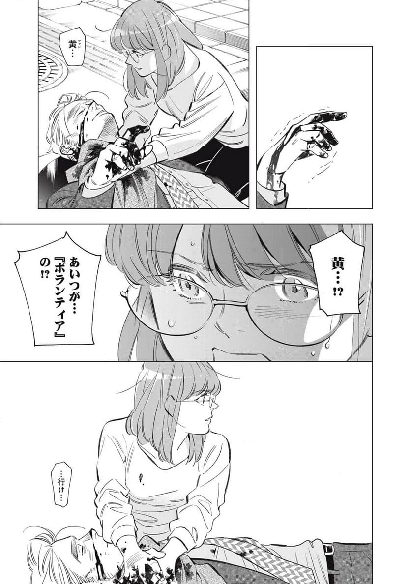 東京サラダボウル 第8.3話 - Trang 19