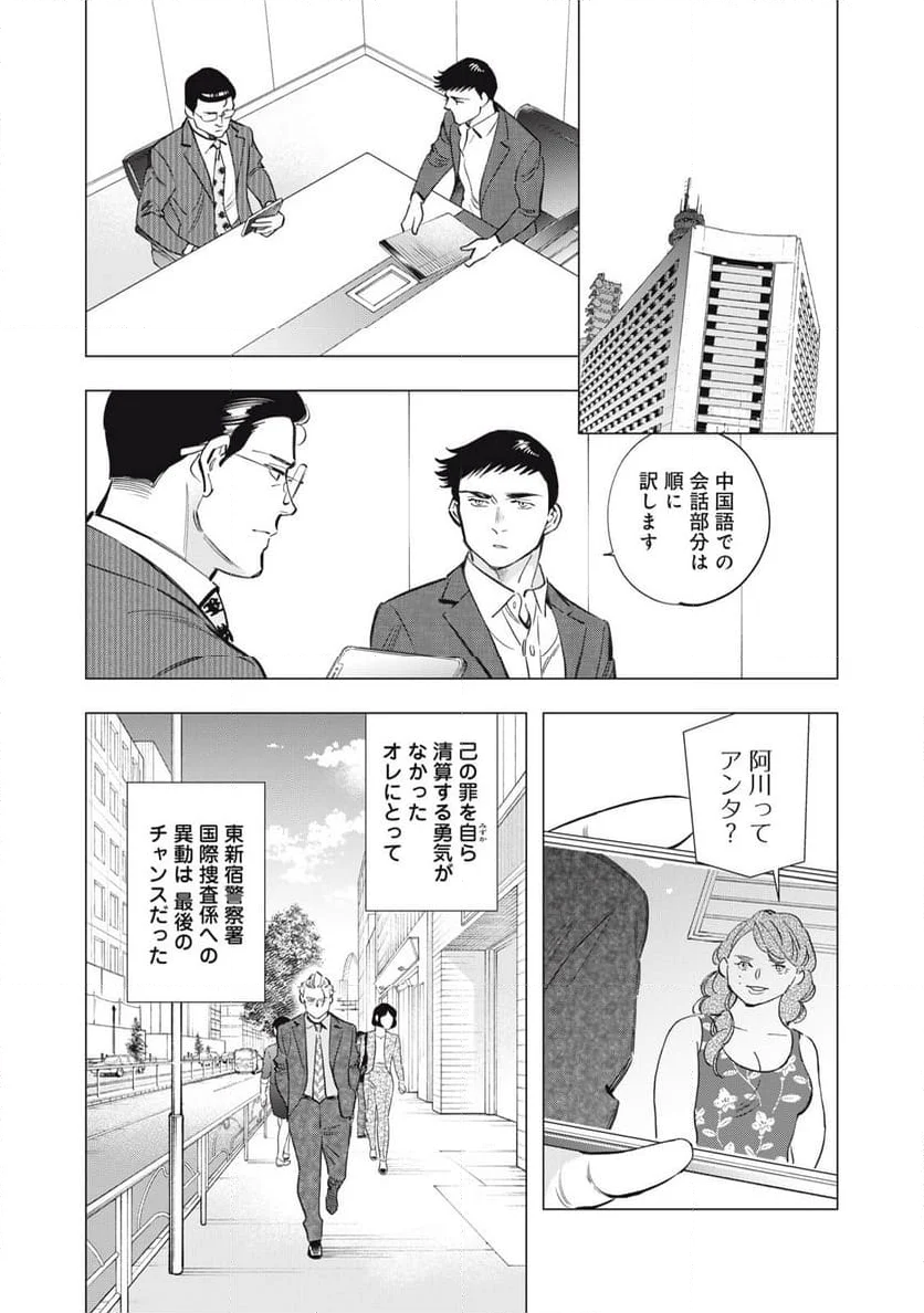 東京サラダボウル 第8.3話 - Trang 3