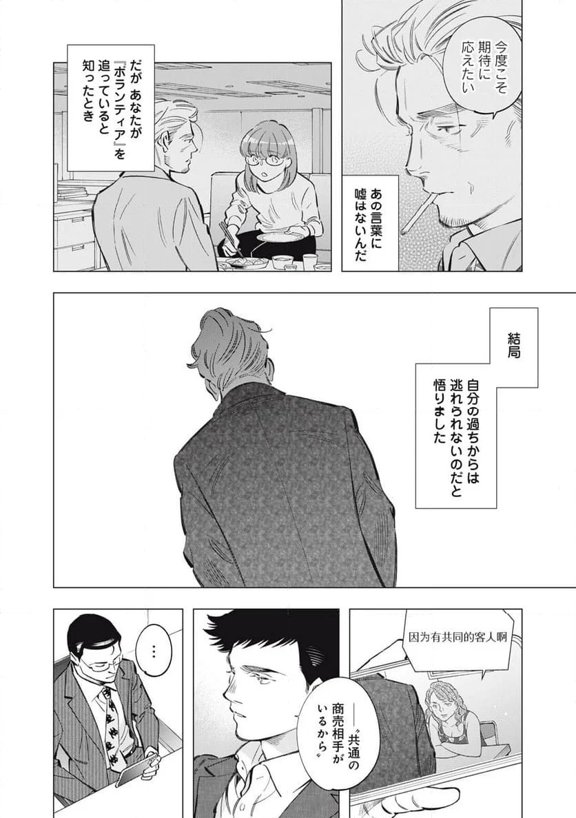 東京サラダボウル 第8.3話 - Trang 4