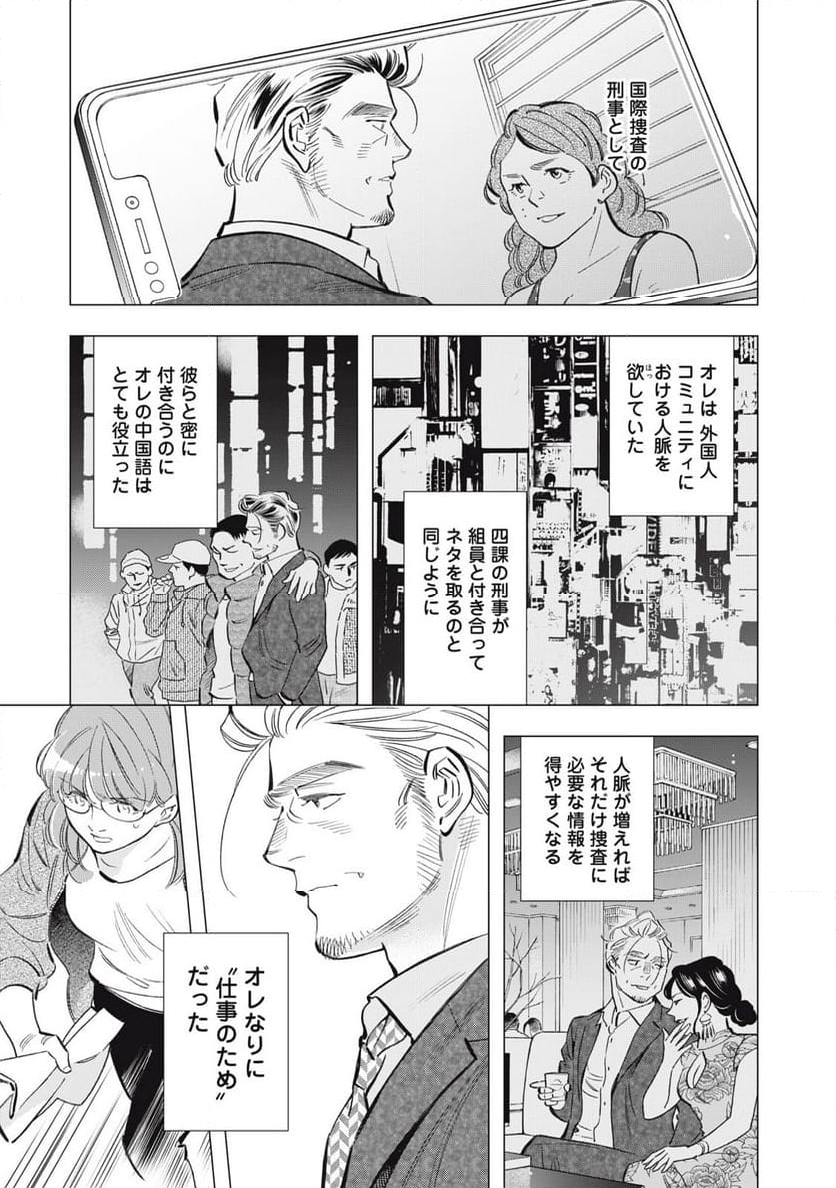 東京サラダボウル 第8.3話 - Trang 5