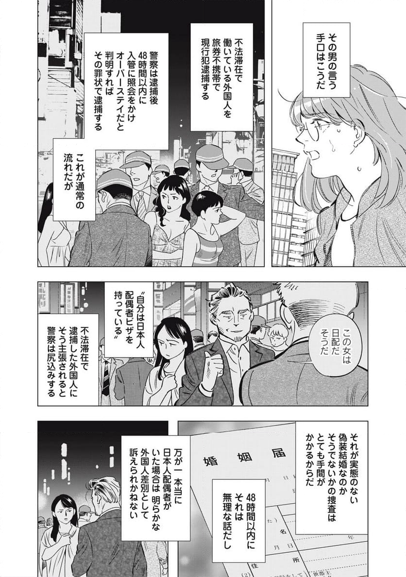 東京サラダボウル 第8.3話 - Trang 8