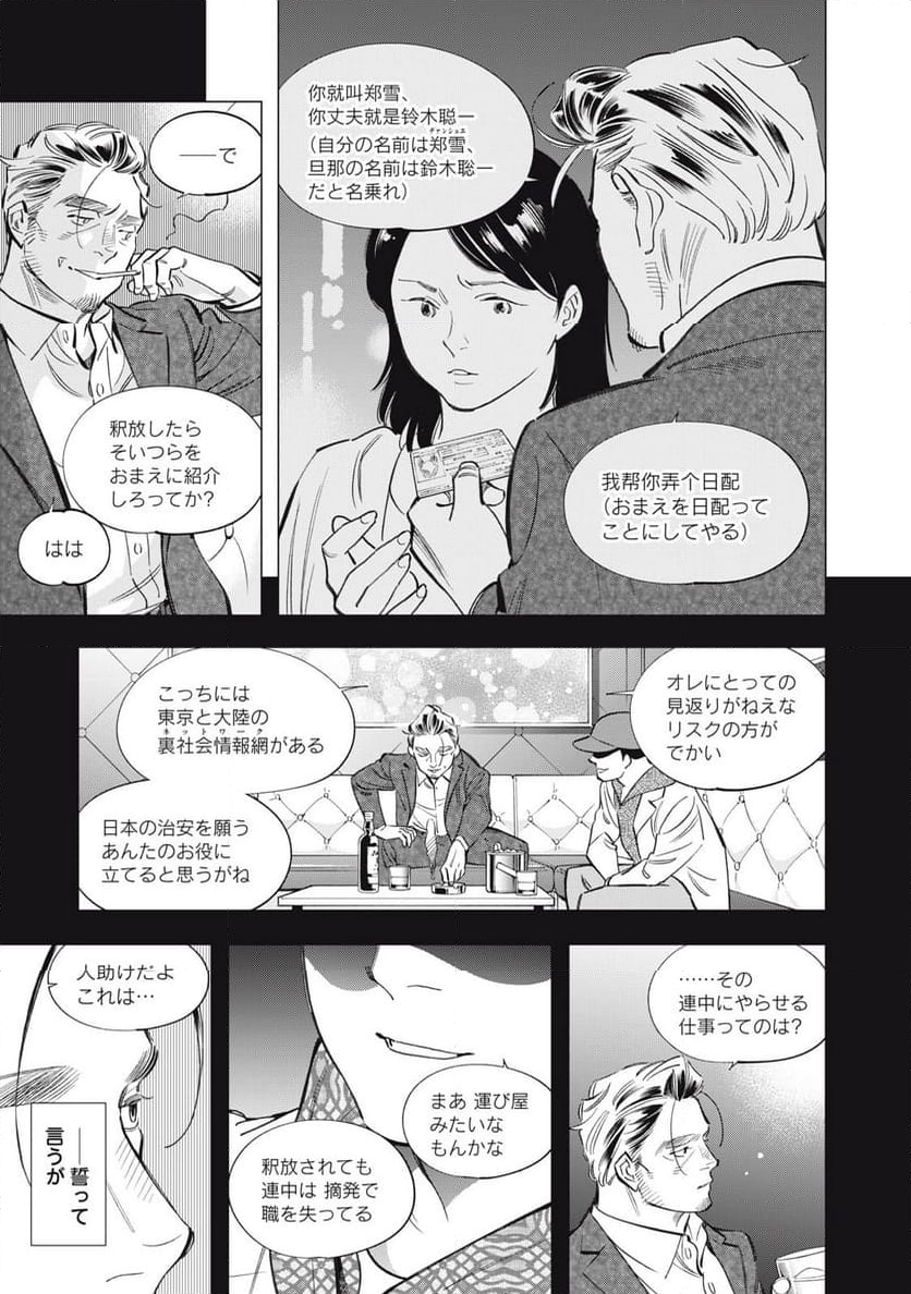 東京サラダボウル 第8.3話 - Trang 9
