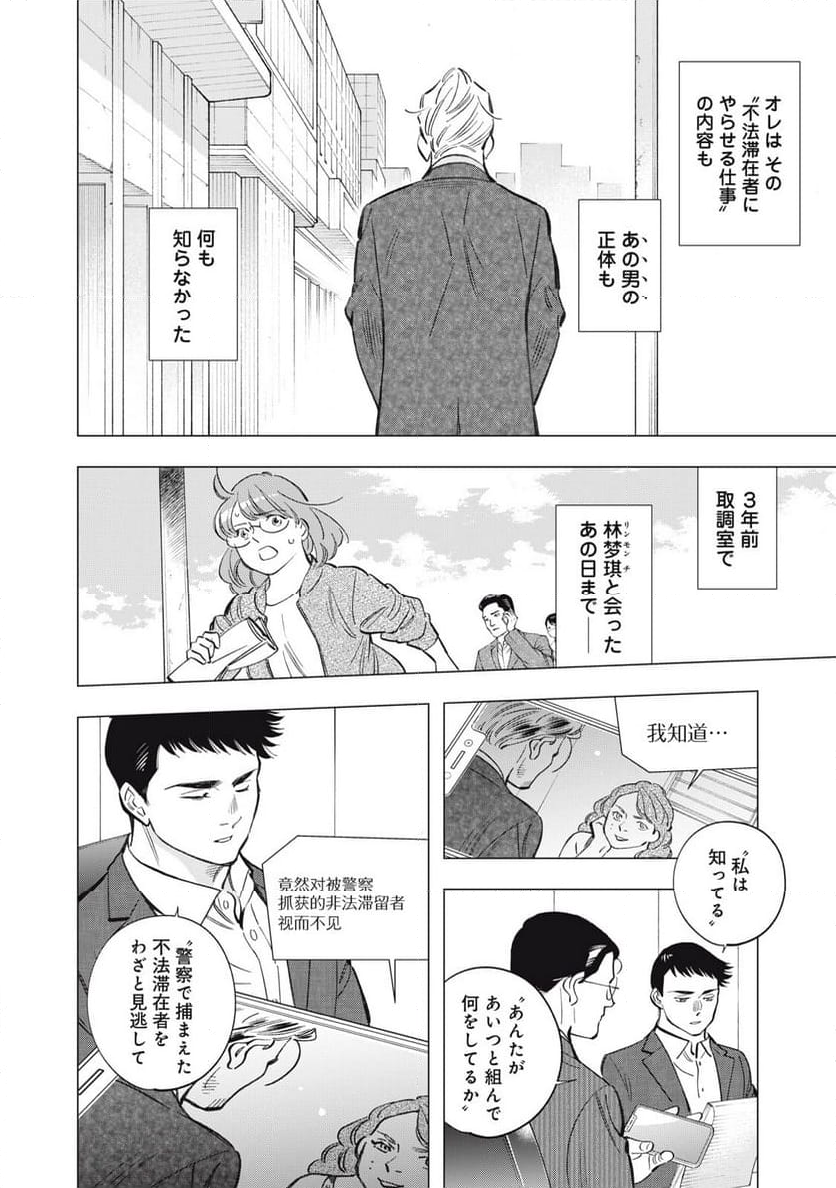 東京サラダボウル 第8.3話 - Trang 10