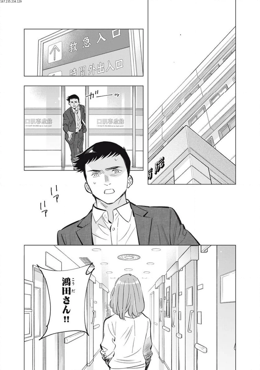 東京サラダボウル 第8.4話 - Trang 1