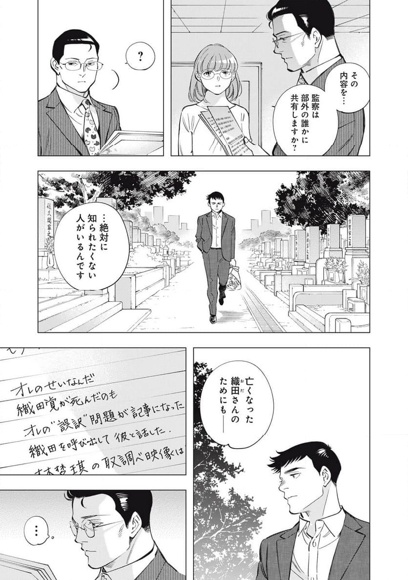 東京サラダボウル 第8.4話 - Trang 11