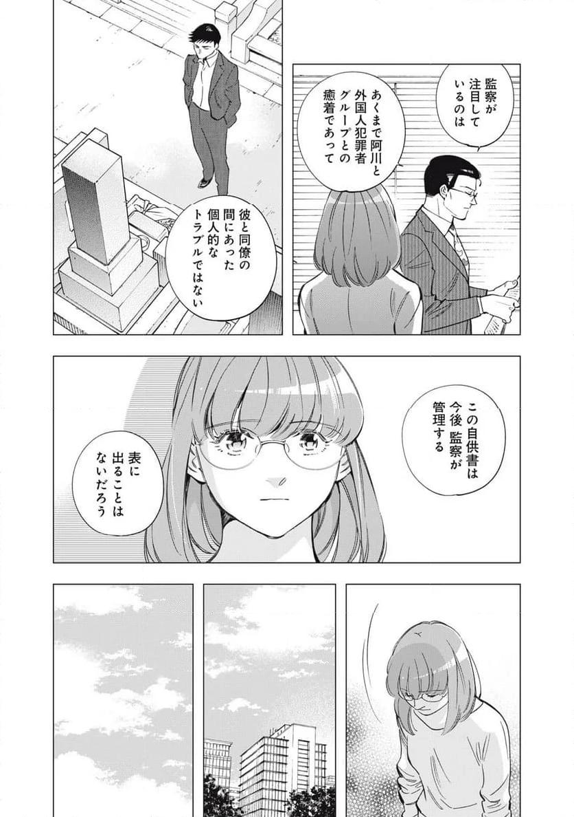 東京サラダボウル 第8.4話 - Trang 12