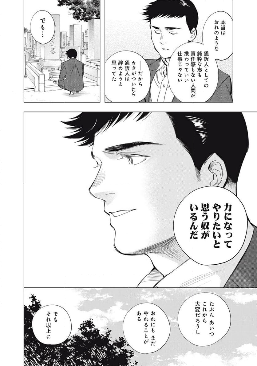 東京サラダボウル 第8.4話 - Trang 14